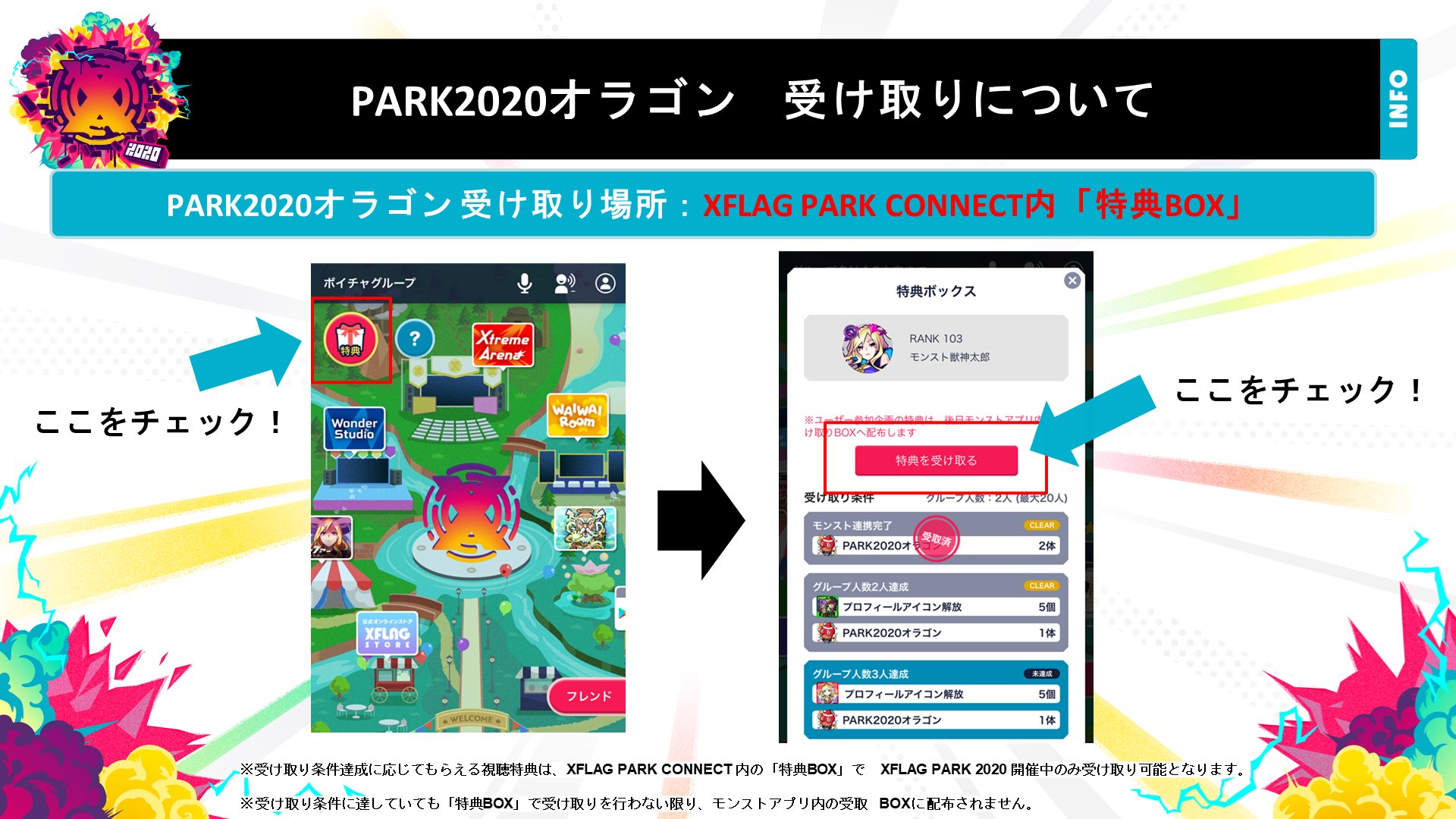 モンスターストライク公式 モンスト 受け取り忘れにご注意 視聴特典の Parkオラゴン は コネクト内の 特典 Box で受け取りを行わない限り 配布されないためご注意下さい コネクト利用可能時間 10 4 日 8 00 21 00予定 詳細は
