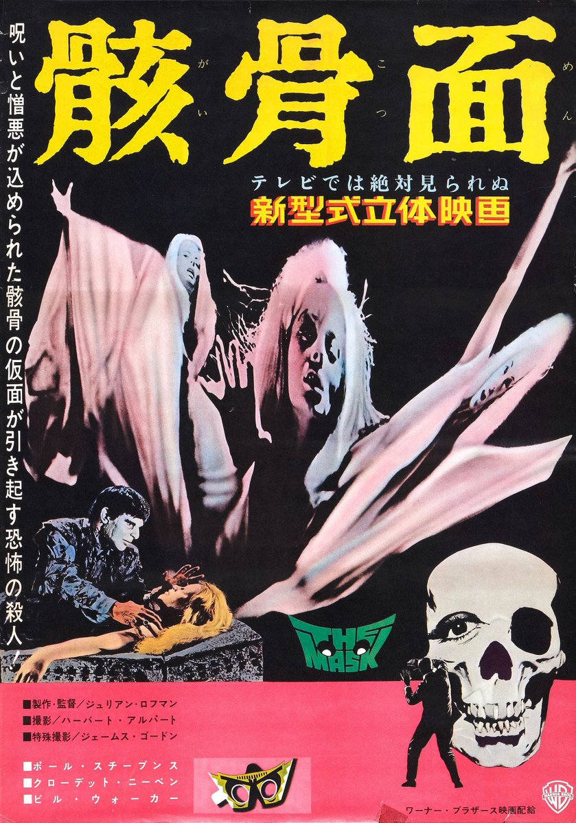1961年公開　当時の新聞切抜き　骸骨面　丸の内東宝 1961年公開 当時の新聞切抜き 怪人マブゼ博士 丸の内東宝 【公式通販】