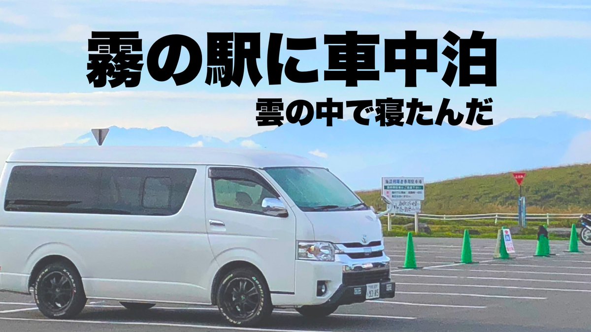 ハイエースパパ 遊ばざる者働くべからず ハイエース 車中泊 長野県 諏訪湖の近く霧ヶ峰の八島ヶ原湿原へ行ったら古代遺跡があった 家族旅行 後編 Youtube Japantrip Nagano Kirigamine 霧ヶ峰 長野 諏訪湖 家族旅行 ハイエース ハイエース