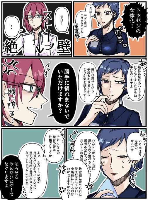 あづま Azuma 97 さんの漫画 4作目 ツイコミ 仮 あづま Azuma 97 さんの漫画 4作目 ツイコミ 仮