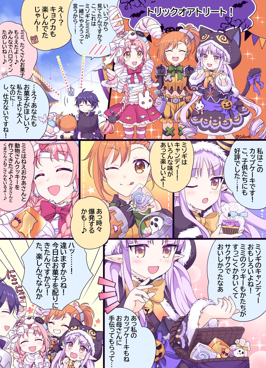 ハロウィンリトリリはかわいいね～～～かわいい～～～(騎士くんもちゃんとお菓子くれたよ)
#プリコネR 