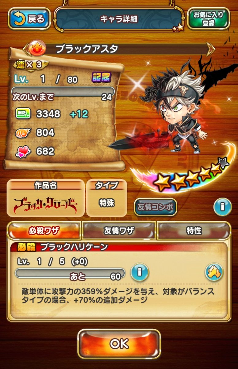 かしワ餠は永遠に で 出た うれしぃ ジャンプチヒーローズ ブラッククローバー ブラックアスタ T Co Dklfiqvkf6 Twitter