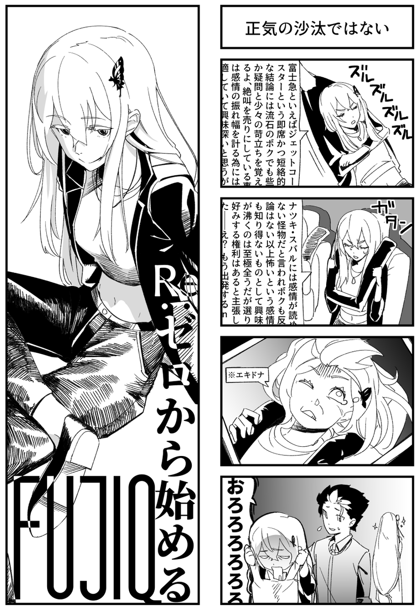 富士急コラボ4コマ②
#リゼロ #rezero 