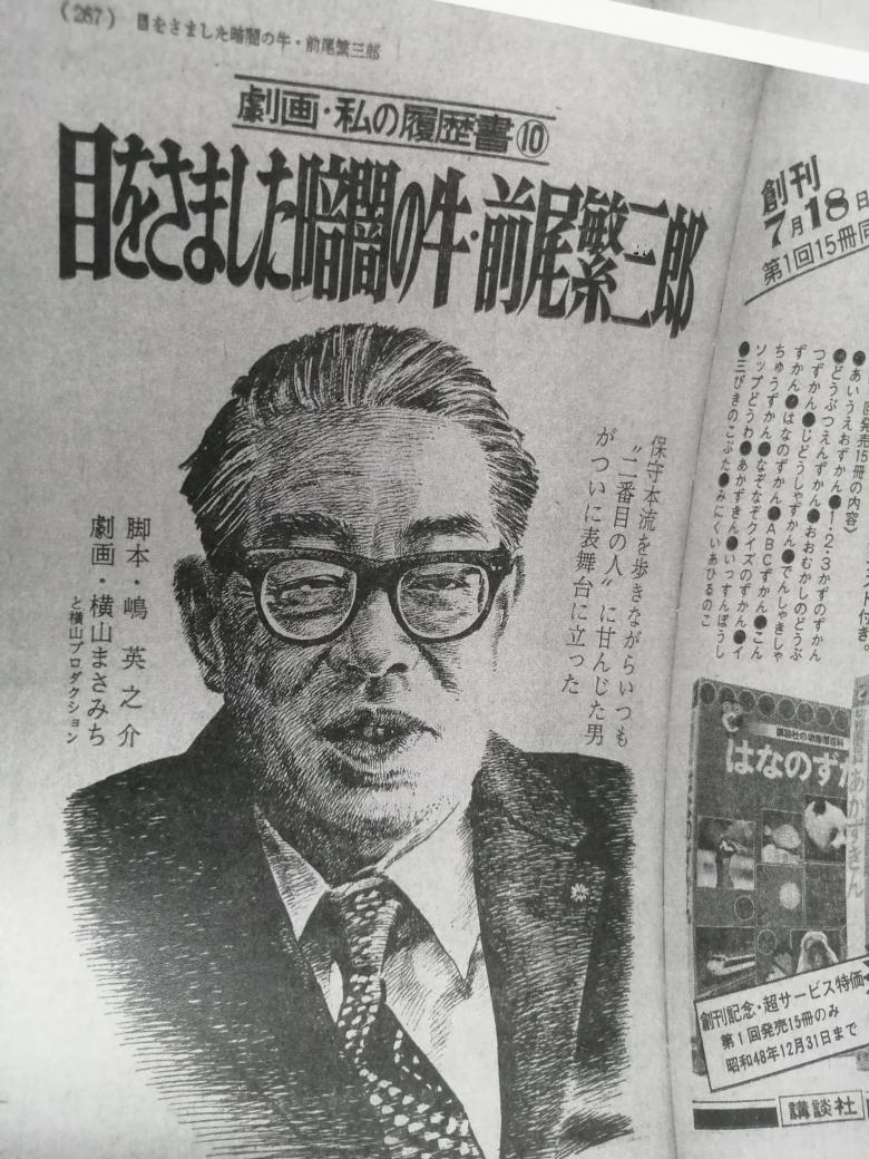 岸本元 前尾繁三郎のこと好きになりすぎてまんがまで読んじゃったよ やっぱblだったわ なお今日は前尾をリスペクトしウイスキーのお湯割りを飲んでいる 当時はホットウイスキーは不味い飲み方という扱いだったんですねえ 岸本元 前尾繁三郎のこと好きになりすぎてまんがまで読んじゃったよ やっぱblだったわ なお今日は前尾をリスペクトしウイスキーのお湯割りを飲んでいる 当時はホットウイスキーは不味い飲み方という扱いだったんですねえ