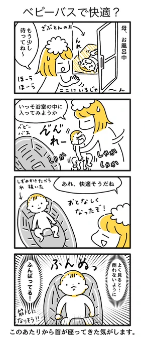 これ4コマは3か月の時の話です。

最近は脱衣所にいてもドアばんばん叩いてくるし、ドア開けたらずりばいでめっちゃ入ってくるから
浴室にいれてお風呂マットの上で遊んでもらってます…。 