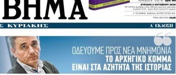 laskaridislazar's tweet photo. Και πότε γράφτηκε Ιστορία χωρίς αρχηγό; Δεν μας το λέει αυτό ο....Στουρνάρας της Αριστεράς https://t.co/QZckY9lhiP