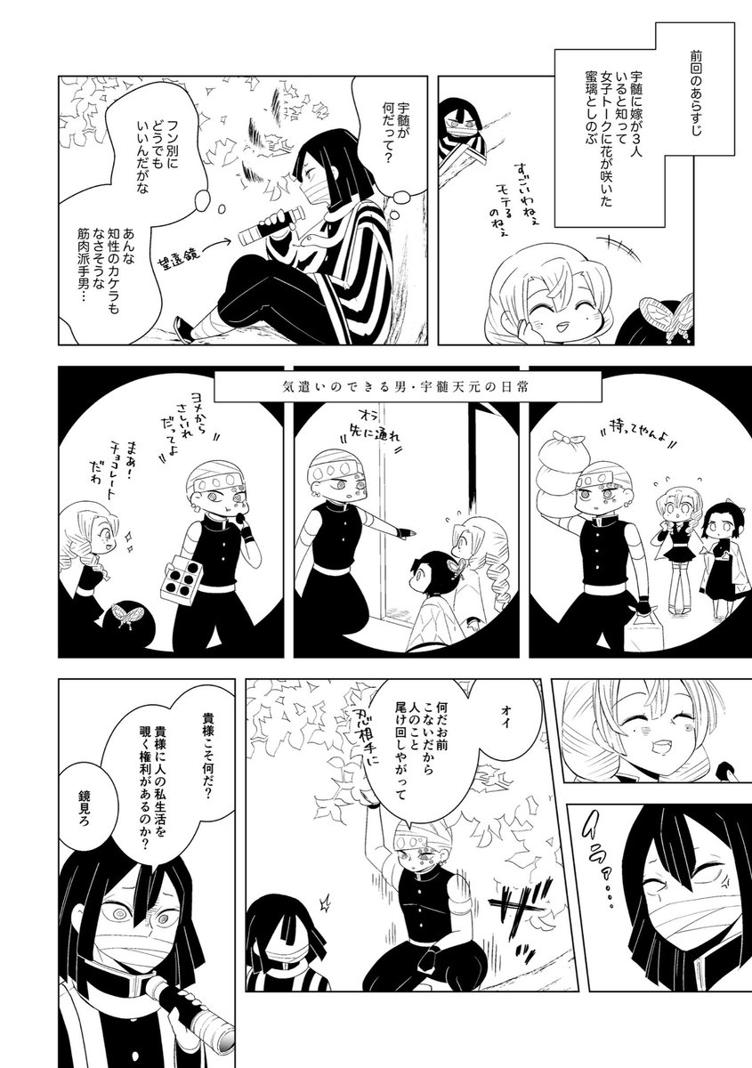 宇髄さんを気にする伊黒さん

※おばみつ 