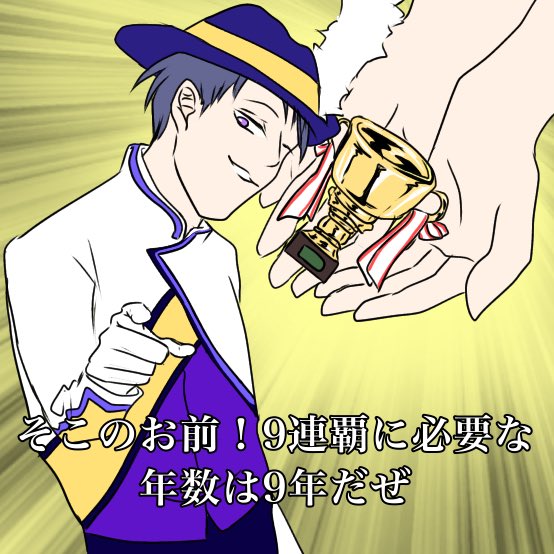 そこのお前！(トレス)