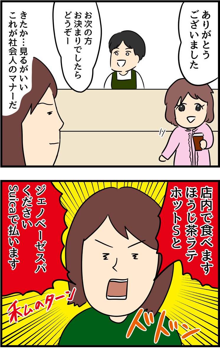 カフェの注文で社会人マナーをみせつけるはずが。。。 