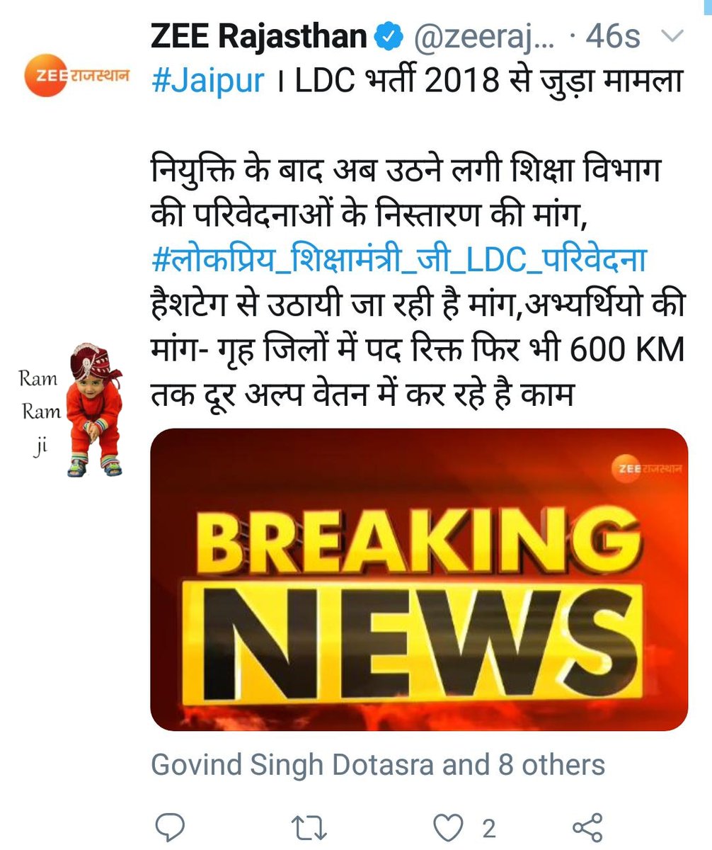irabose11's tweet photo. एलडीसी 2018 परिवेदना निस्तारण के लिए ट्वीटर वार में सबका योगदान अमूल्य रहा।
#लोकप्रिय_शिक्षामंत्री_जी_LDC_परिवेदना 
@ashokgehlot51 
@GovindDotasra 
@RajCMO 
@yuvahallabol https://t.co/9jTvkhqns3