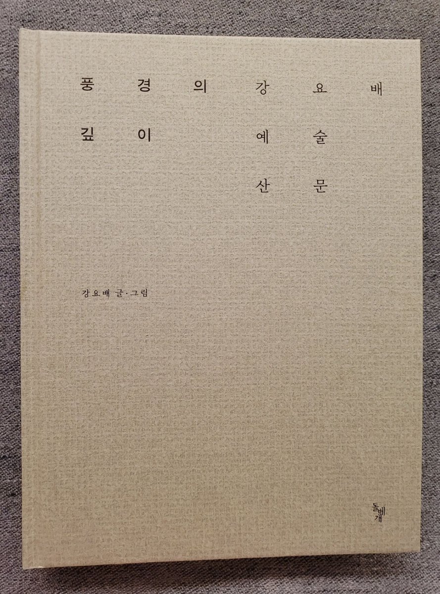 RM's Post Book / documentary / music I've been into recently !! I recommend them Book: The Depth of a Landscape: A Collection of Art Prose by Kang Yo-bae*Docu: The Social Dilemma (T/N: *Literal translation of Korean title.)Trans cr; Faith https://www.weverse.io/bts/artist/1640184234924405