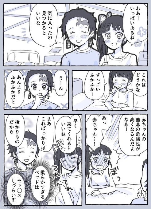 新居に置くベッドを決めに行く新婚さん炭カナちゃん。
※下ネタ注意。 