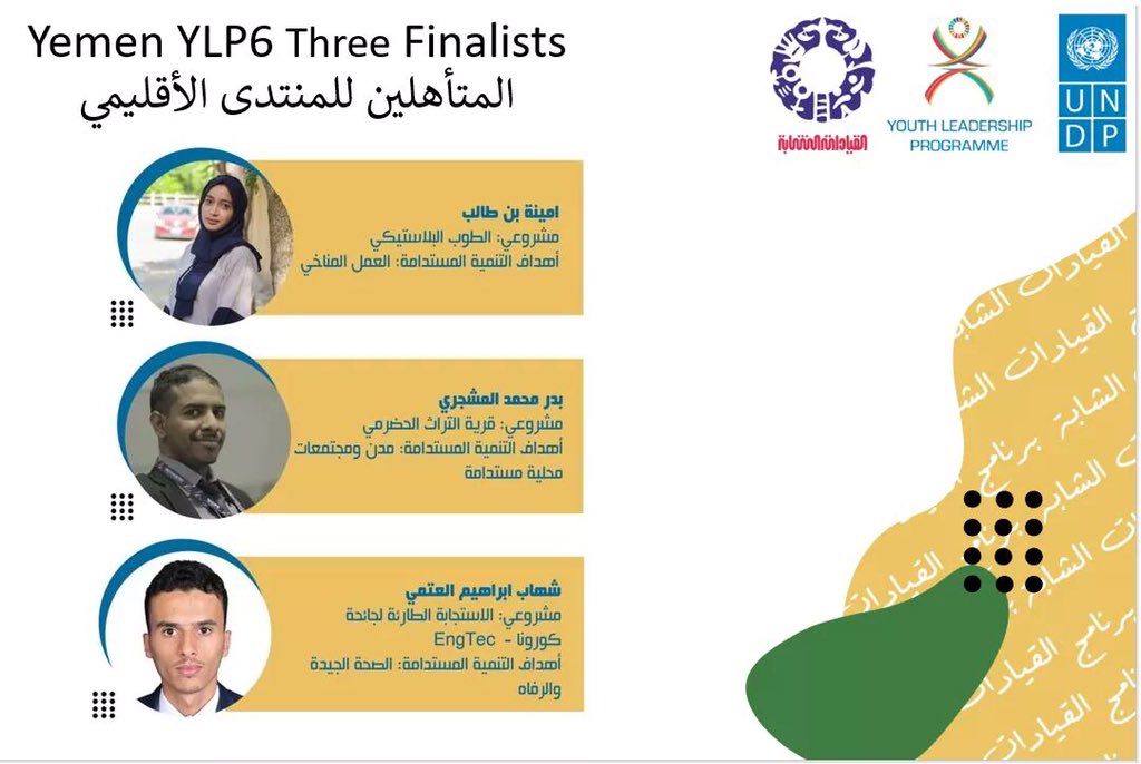 yldfyemen's tweet photo. Congratulations Amina , Bader and Shihab .. 👏YLP6 Yemen winners 🥰Words can’t express how much we are proud of you ❤️#Yemeni_Youth_Never_Give_Up #Decade_of_Action @YLP_UNDP https://t.co/gJVtj1LEsa