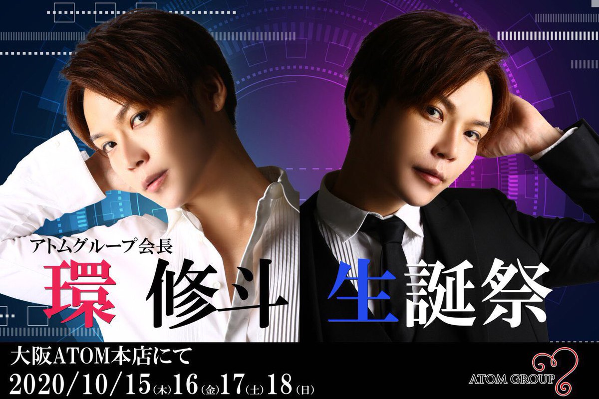 本日もクラブATOM御来店頂きまして誠に有難うございました😊 今月、10/15日〜18日の4日間環修斗会長のBDEがございます‼️ グループ全体の大イベントとなってりますので是非御来店お待ちしております🙇‍♂️🙇‍♂️  #ミナミホスト #ATOM本店 #アトムグループ #ATOM #会長 ...