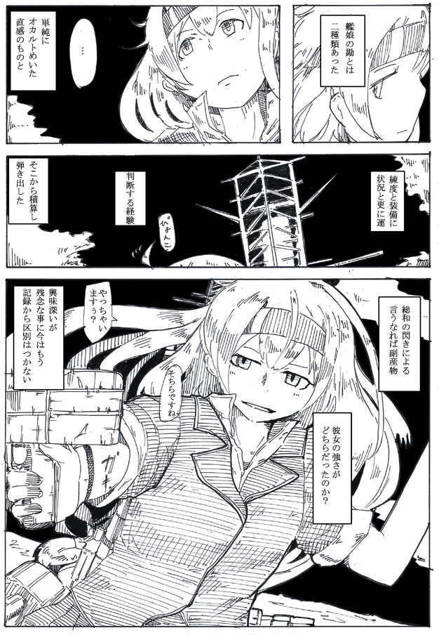 戦績にまじでメチャメチャ強いと記載のあった艦の話 