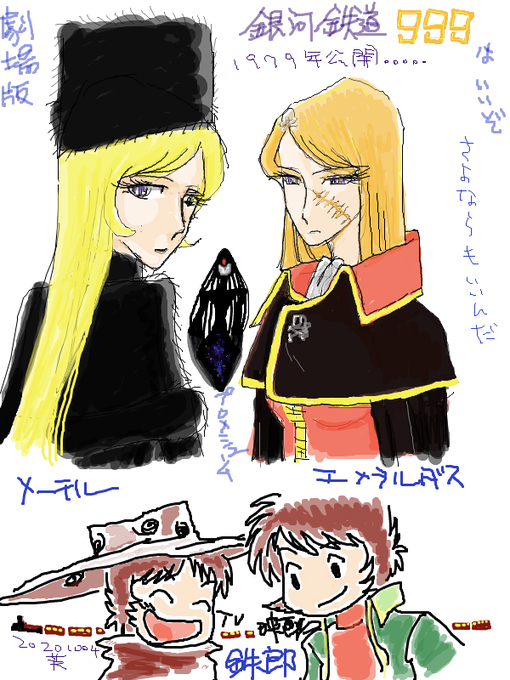 銀河鉄道999のtwitterイラスト検索結果