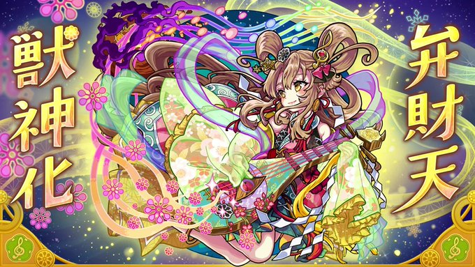 弁財天獣神化のtwitterイラスト検索結果 弁財天獣神化のtwitterイラスト検索結果