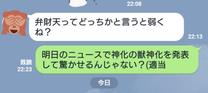 弁財天獣神化のtwitterイラスト検索結果