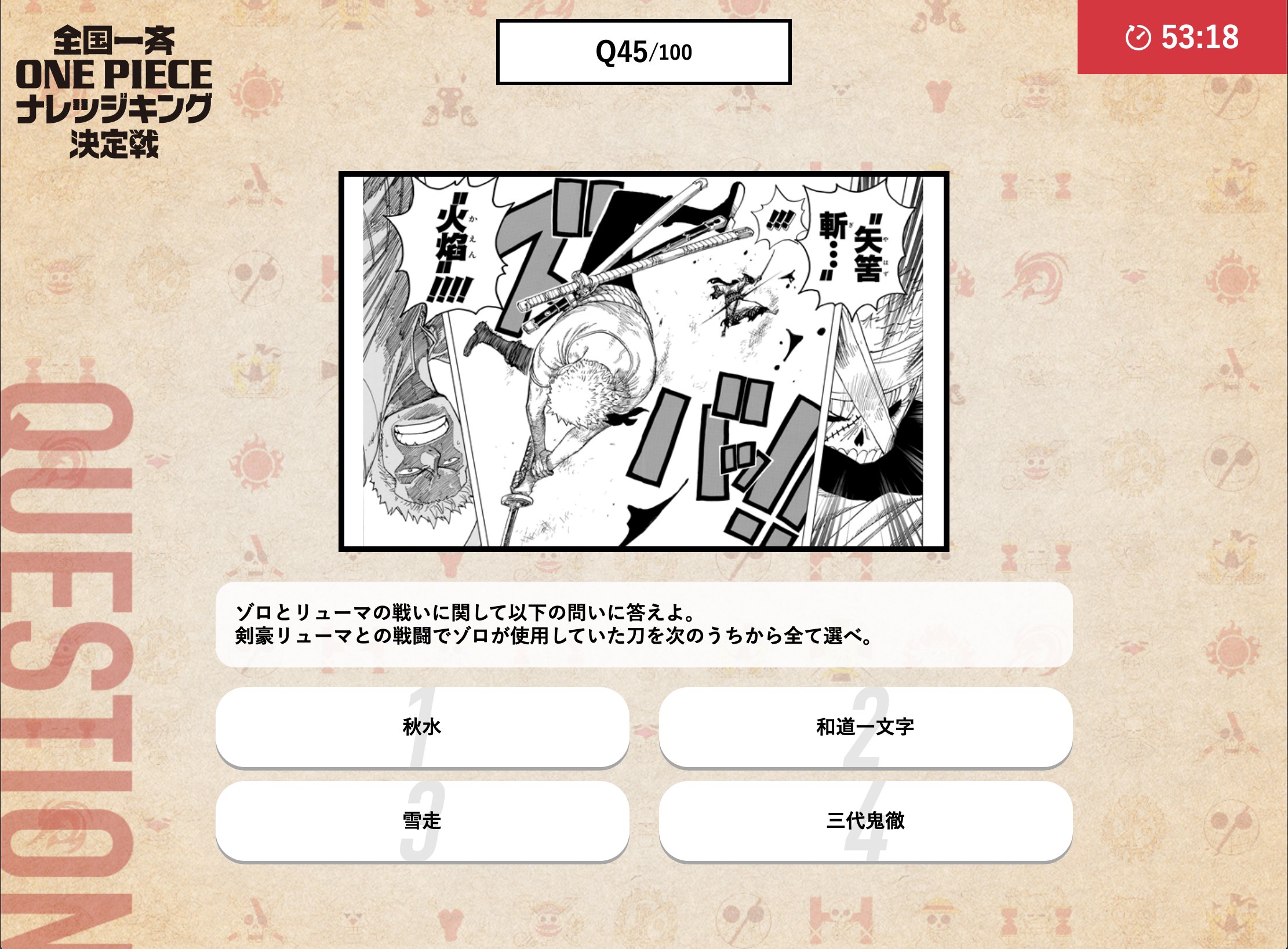 توییتر One Pieceスタッフ 公式 در توییتر 剣豪vs剣豪のアツき戦闘シーン ゾロの刀に関する問題です わからない人は 順を追ってストーリーを 思い返してみるといいかもしれません そして本日より 試験本番が3週間後に迫りました 参加には事前登録が