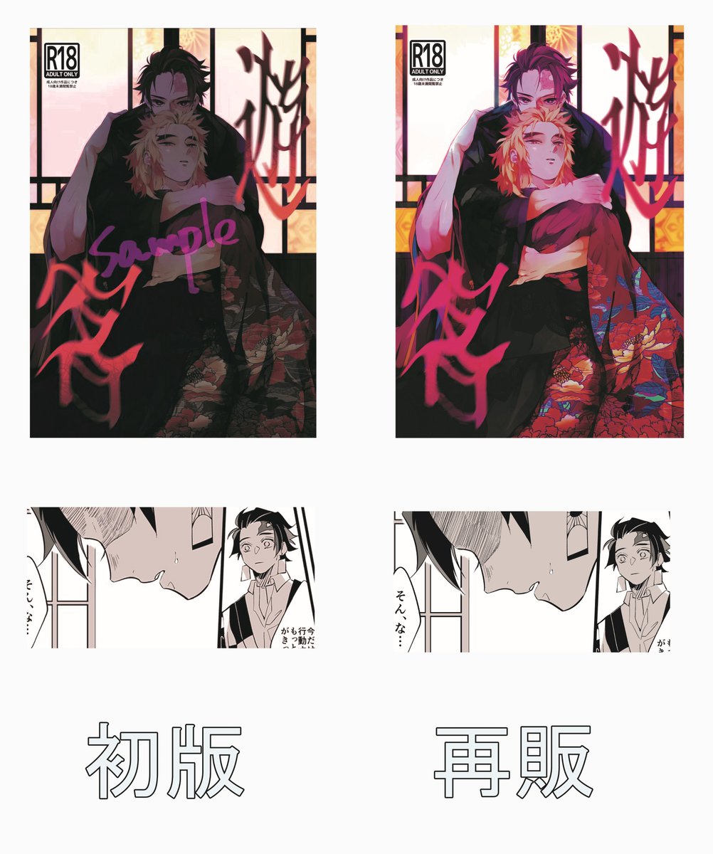 追記 初版で判明した表紙の明暗や作画ミス その他台詞の一部等を再版では修正してお 雑魚の漫画 追記 初版で判明した表紙の明暗や作画ミス その他台詞の一部等を再版では修正してお 雑魚の漫画