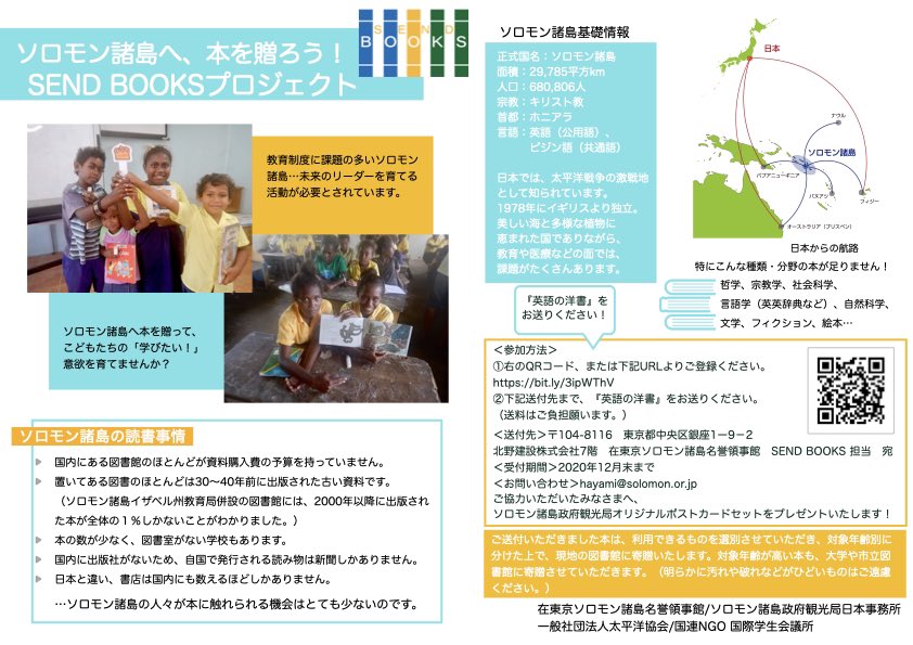 unisc_jp's tweet image. 【国連NGO国際学生会議所 国際協力局員募集】
国際学生会議所では全国から、ソロモン諸島等へ贈る英語古書を集める「SEND BOOKS」事業に携わる国際協力局員を募集しております🇺🇳会費無料です🇺🇳ご関心の方は下記よりお申し込みください🇺🇳

ws.formzu.net/fgen/S97326842/