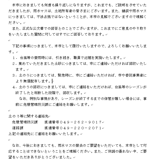 sachi__chix's tweet photo. @fujimino_city 地権者の許可なく勝手に人様の土地を不法占拠して災害を招いておいて開き直るなんて許される事ではない。そもそも正式な文書といいつつ、その情報が公開されている記載はＨＰにも市報にもない。災害時の対応なら掲載すべきでしょ。また騙して、災害時に対応せず、人を上から目線で怒鳴るつもりでしょ。 https://t.co/bRdhy261ys