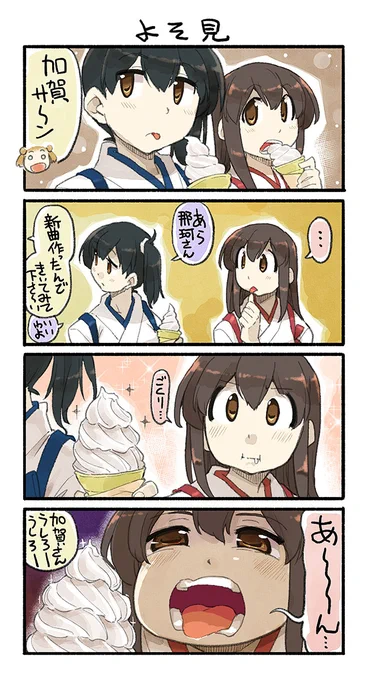 隙をみせちゃいけない赤城さんまんが。 