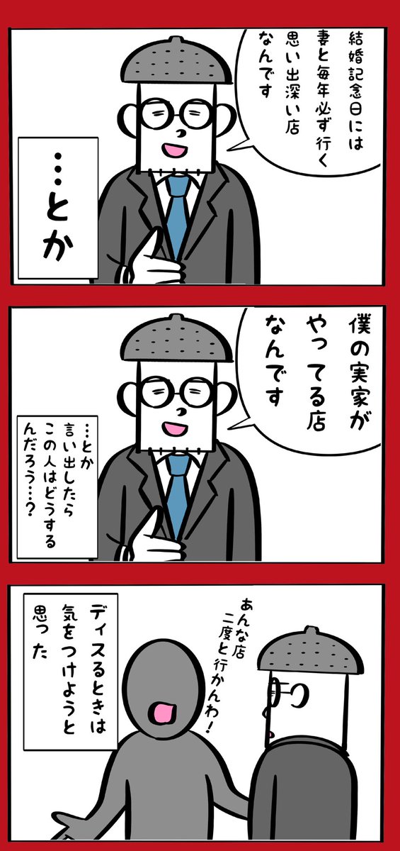 自分がこれから口にしようとしている言葉はよく考えたほうがいい 