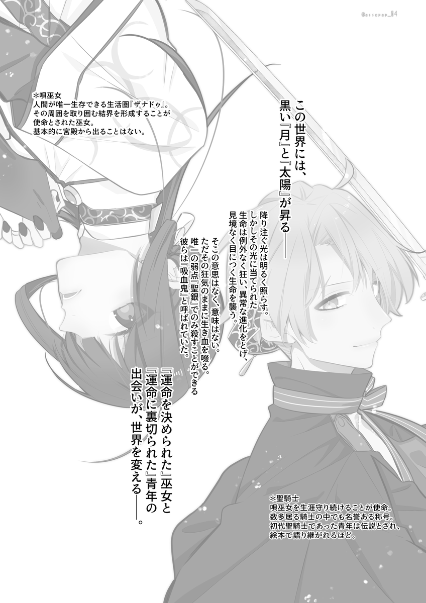 唐突に思いついたハイファンタジー創作概要? 