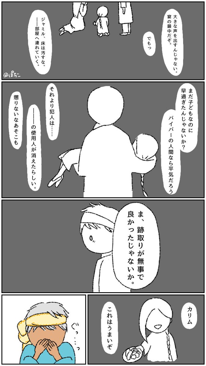 毒と少年②
※とりあえず☀️視点はおわり
※じゃみパパ捏造 