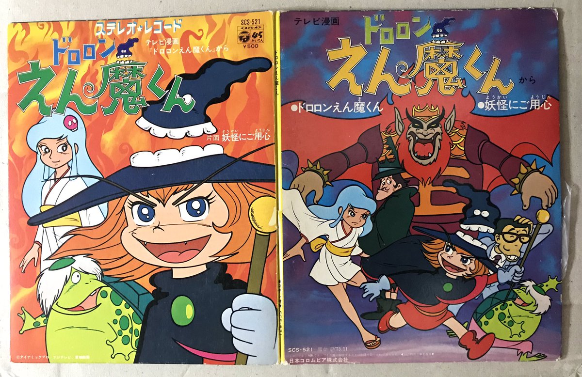 エリック レーンシャー Auf Twitter ドロロンえん魔くん 放送記念日 Blu Rayは出るんだろうか 出ないんだろうな せめて完全版サントラ発売を希望 今日は何の日