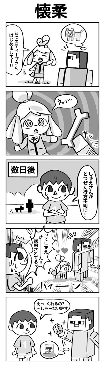 マイクラシステム #4コマ 