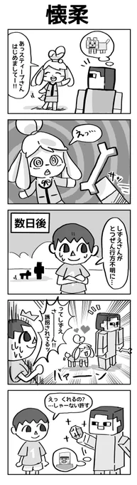 マイクラシステム #4コマ 