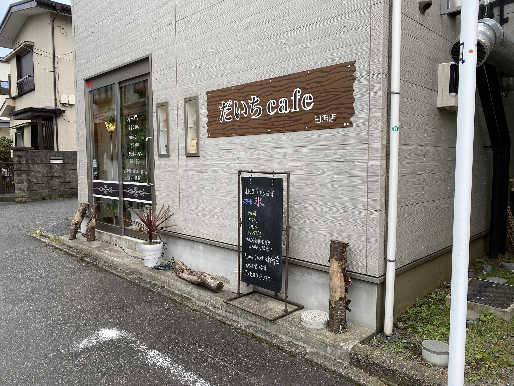 Hitoshi 地元 色々な情報アカ 東京都西東京市田無のだいちcafeへ行きました 鬼灯のかき氷とペルー マチュピチュ コーヒー を注文しました カフェタイム カフェ巡り だいちcafe Daichicafe 東京 Tokyo 西東京市 西東京 Nishitokyocity