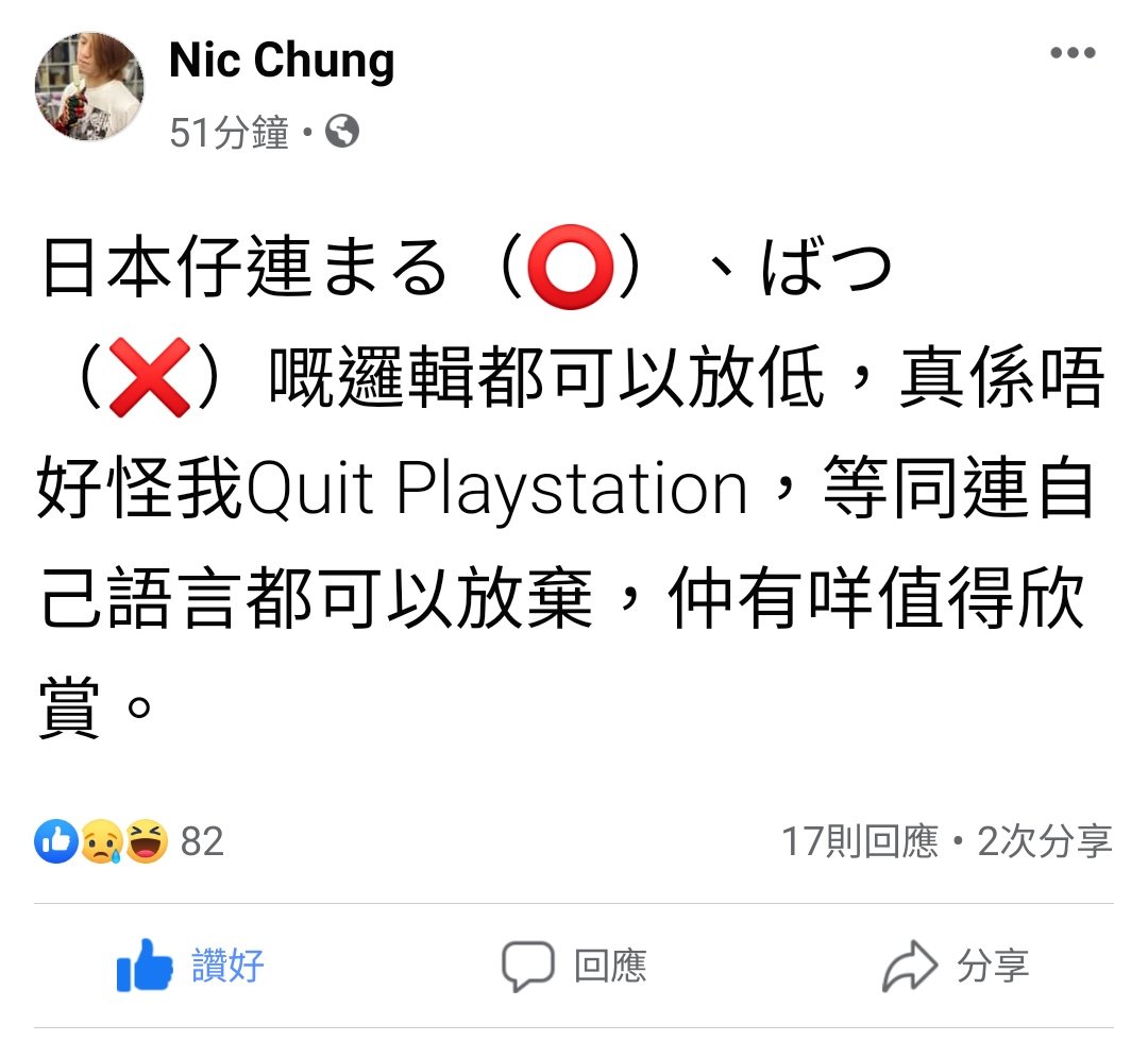 Sam Yu On Twitter According To Nicchung氏 Its Is Ashamed For The Playstation5 Designers To Abandon The Logic Of O And X That Start From The Very First Playstation What Do You