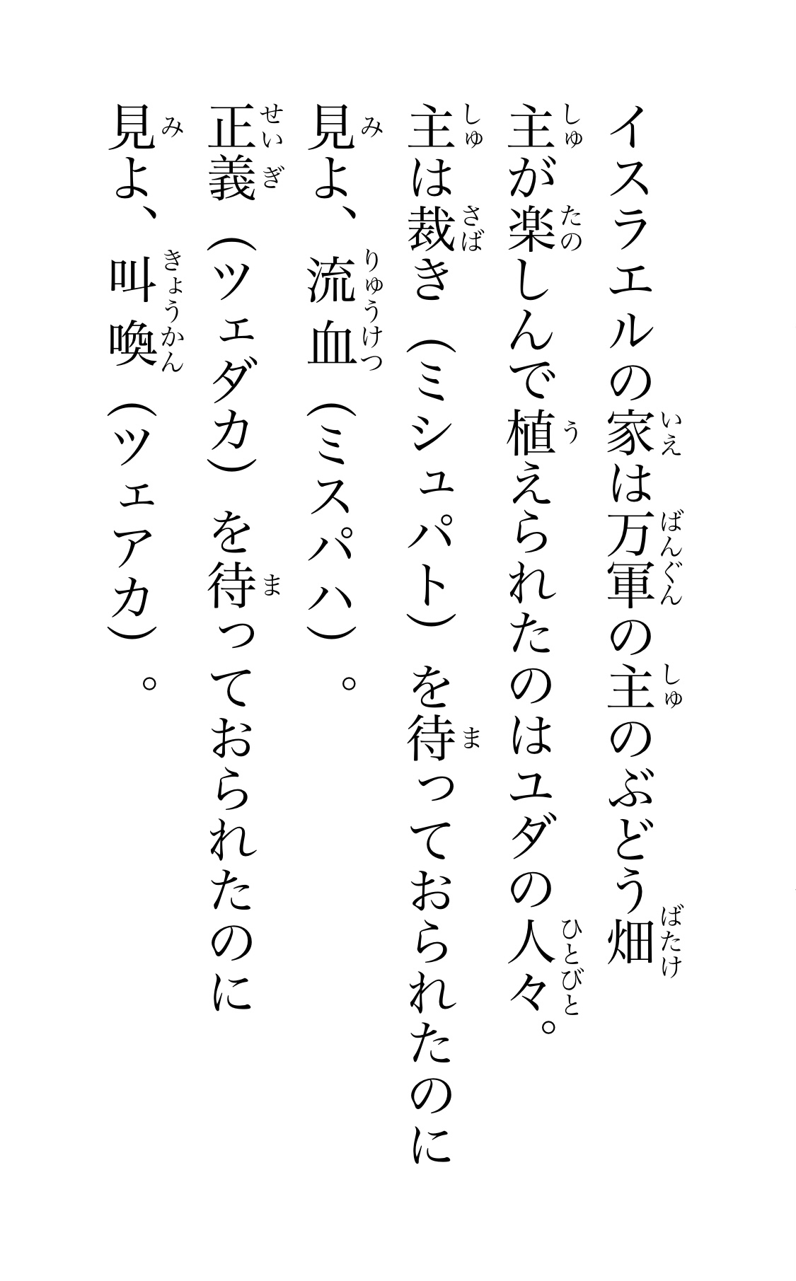 南野 森 Minamino Shigeru もしやこのミシュパトというヘブライ語は フランス語でいう Justice みたいな感じで 文脈に応じて 裁き 裁判 と訳すべき場合もあれば 正義 公正 と訳すべき場合もある語なのではあるまいか と思って最新の聖書協会