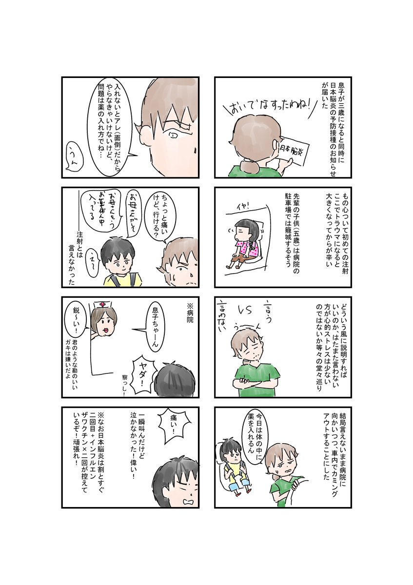 予防接種のカミングアウト
#予防接種 #育児漫画 #育児絵日記 #日本脳炎 