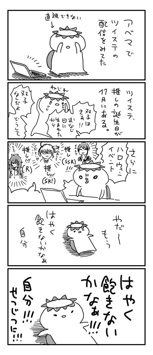 ツイステ地獄の日記 いい加減にして欲しい(自分) 
