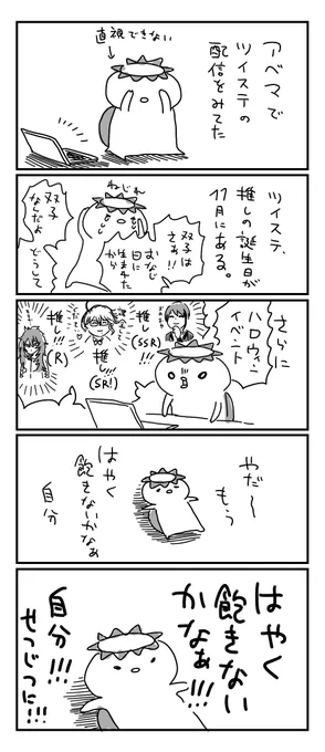 ツイステ地獄の日記 いい加減にして欲しい(自分) 