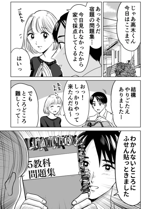 誘惑したい家庭教師とバカすぎて一線をこせない男子高校生⑲#一線こせないカテキョと生徒 