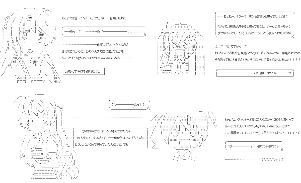 ヴィクターちゃんは、悪役令嬢になりたいそうです 111話の1/2。とうとうにヒロインたちとの、最後の場面……その最初はミクちゃんです。少しだけご注意ください。PC→スマホ。#やる夫スレ (1/4) 