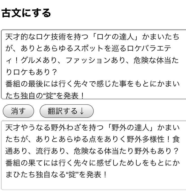 かまいたちの掟 Tsk公式 古文にするのがちょっとトレンドみたいなんで 番組概要を古文に翻訳してみました 天才やうなる野外わざを持つ 野外の達人 が番組のはてに行く先々に感じせしためしをもとに掟を発表する番組 です かまいたち かまいたちの掟 Tsk公式 古文にするのがちょっとトレンドみたいなんで 番組概要を古文に翻訳してみました 天才やうなる野外わざを持つ 野外の達人 が番組のはてに行く先々に感じせしためしをもとに掟を発表する番組 です かまいたち