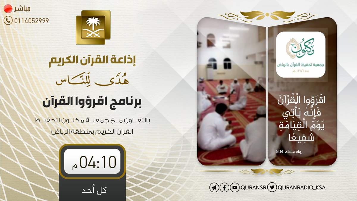 تردد اذاعة القران الكريم السعودية موسوعة