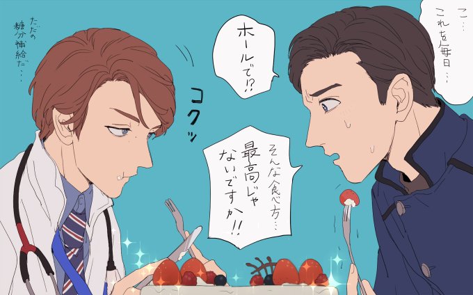 お題箱から 甘いもの食べてるひいろ先生とりんたろくん 