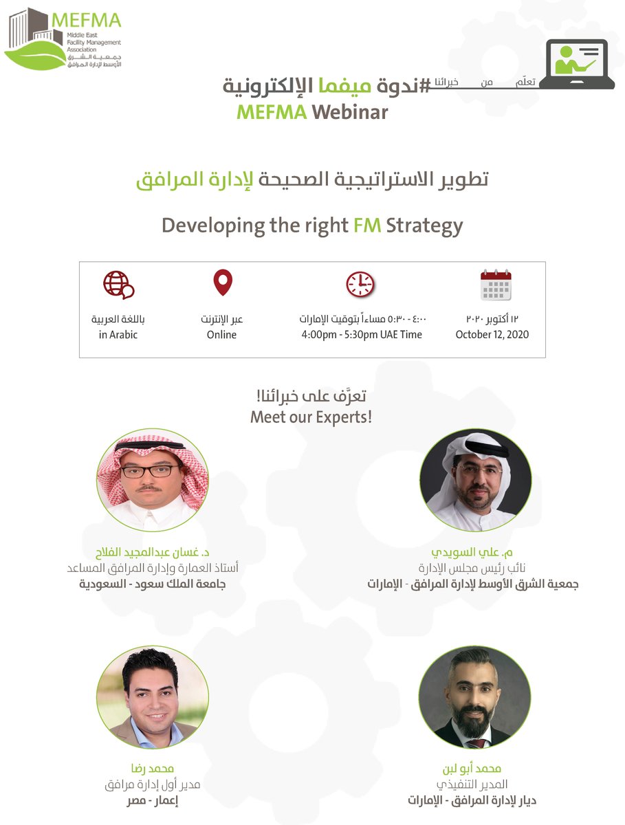 MEFMA's tweet photo. انضموا إلى نخبة خبراء إدارة المرافق خلال ندوة ميفما الإلكترونية القادمة باللغة العربية والتي تدور حول "تطوير الاستراتيجية الصحيحة لإدارة المرافق"

تشمل هذه الندوة شهادة إلكترونية عند حضور الندوة كاملةً

للتسجيل مجاناً مسبقاً يرجى الضغط على الرابط التالي

https://t.co/a75wWUaBqr https://t.co/jOerc1Cc0N