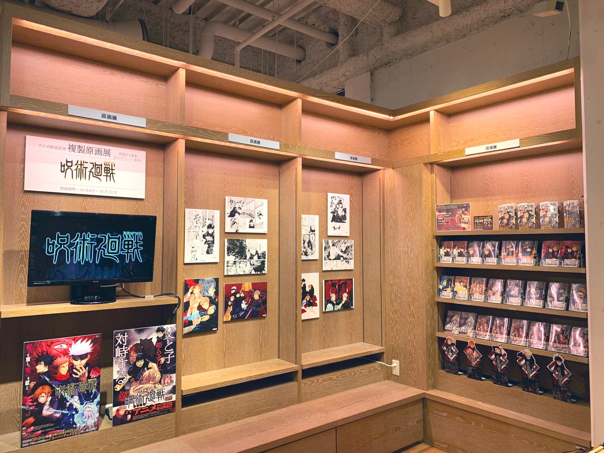 Tsutaya Ebisubashi Twitterissa 呪術廻戦 複製原画展開催 13巻発売 アニメスタートを記念して当店では 呪術廻戦 の複製原画展を 開催致します アニメの第1話クオリティ凄すぎましたね 店内では映像も流れおり盛り上がってます 限定特典 冥冥 Tsutaya Ebisubashi Twitterissa 呪術廻戦 複製原画展開催 13巻発売 アニメスタートを記念して当店では 呪術廻戦 の複製原画展を 開催致します アニメの第1話クオリティ凄すぎましたね 店内では映像も流れおり盛り上がってます 限定特典 冥冥