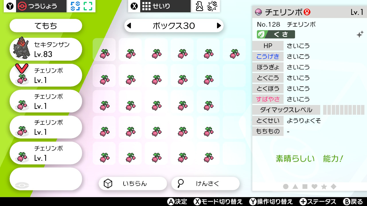 ライト 今回の色違いはチェリンボとチェリムです 久々の6v 調子いいです ポケモン剣盾 Nintendoswitch T Co Hiacqmdzgl Twitter