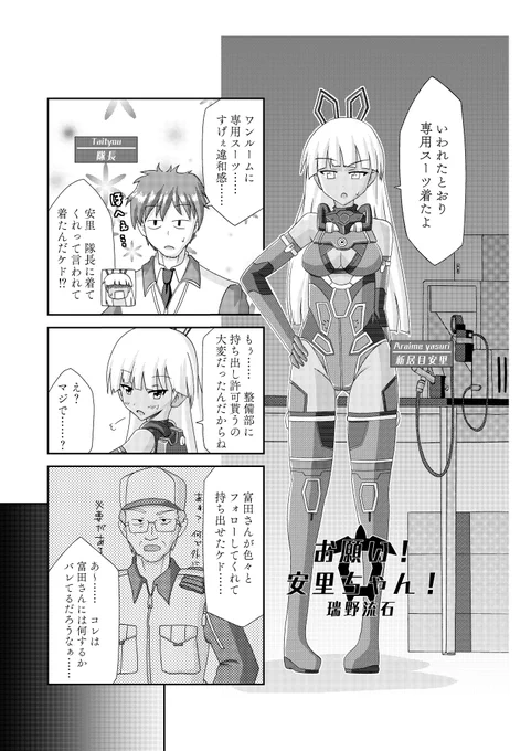 安里ちゃん合同誌に寄稿する為に作成していた原稿が完成しました。みんなも会場で手に取ってね。 #やすりちゃん合同 