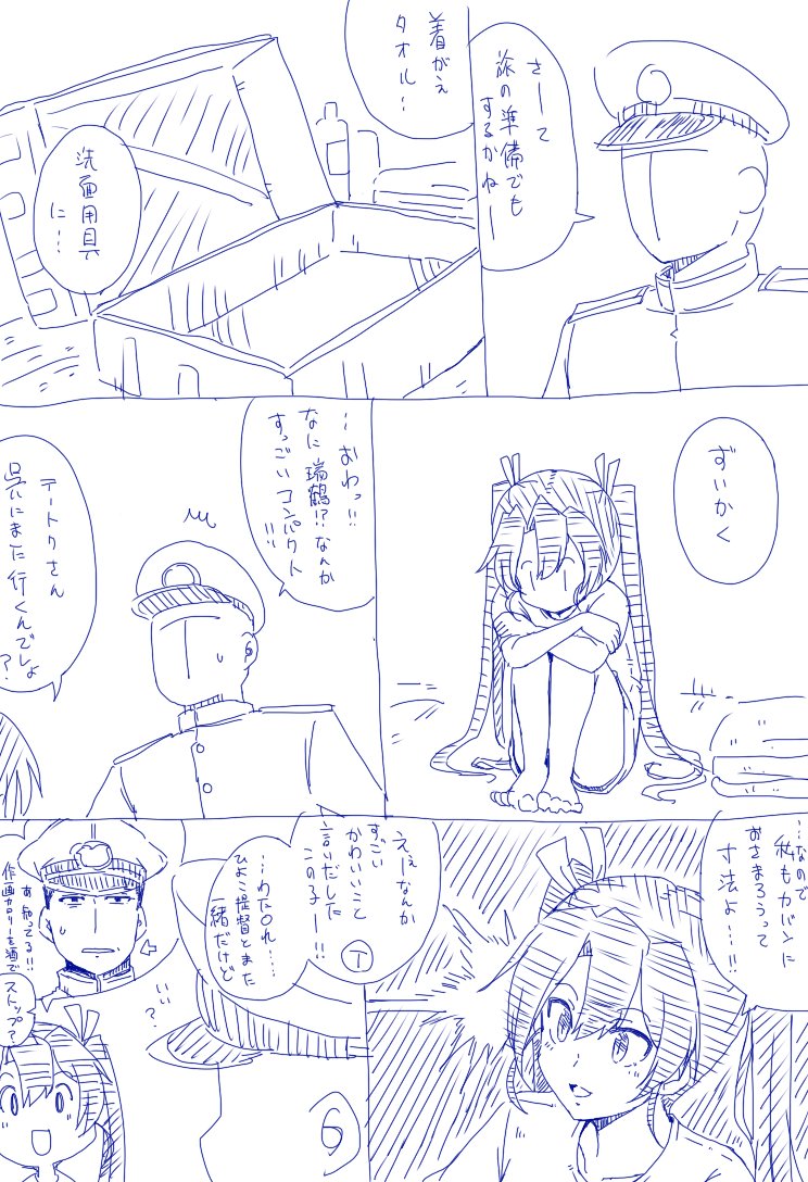 艦これ漫画 呉はるかなり 