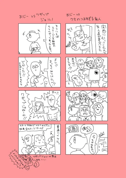 おじーvs地元の友人 
